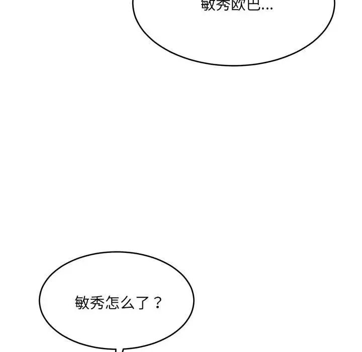 微妙关系第19话