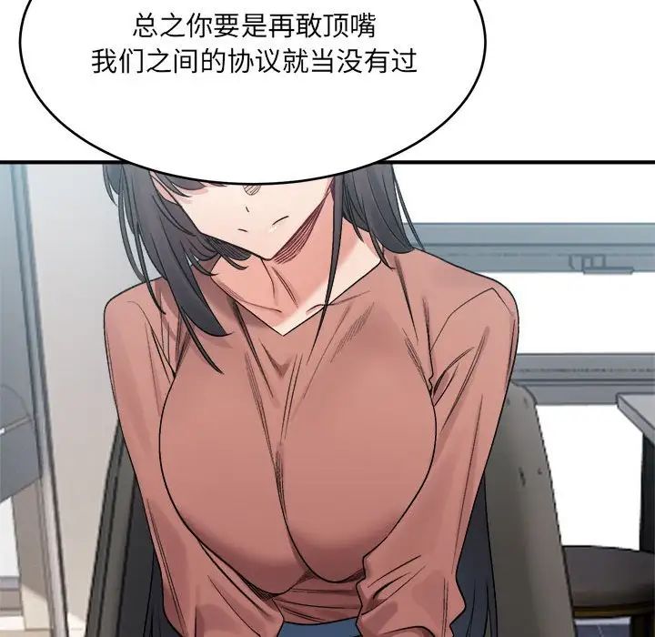 微妙关系第19话