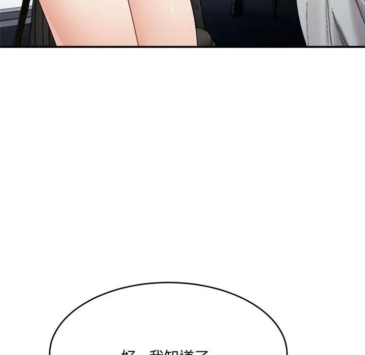 微妙关系第19话