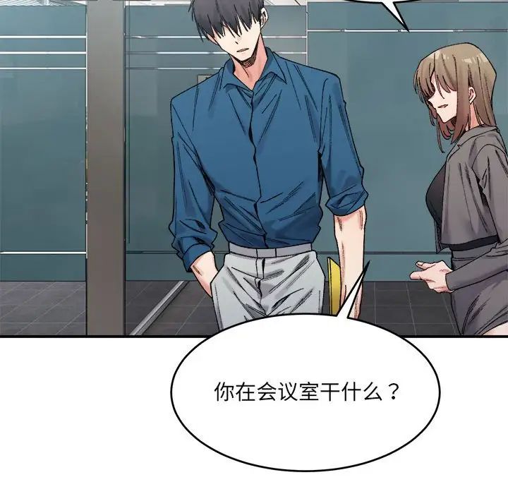 微妙关系第19话