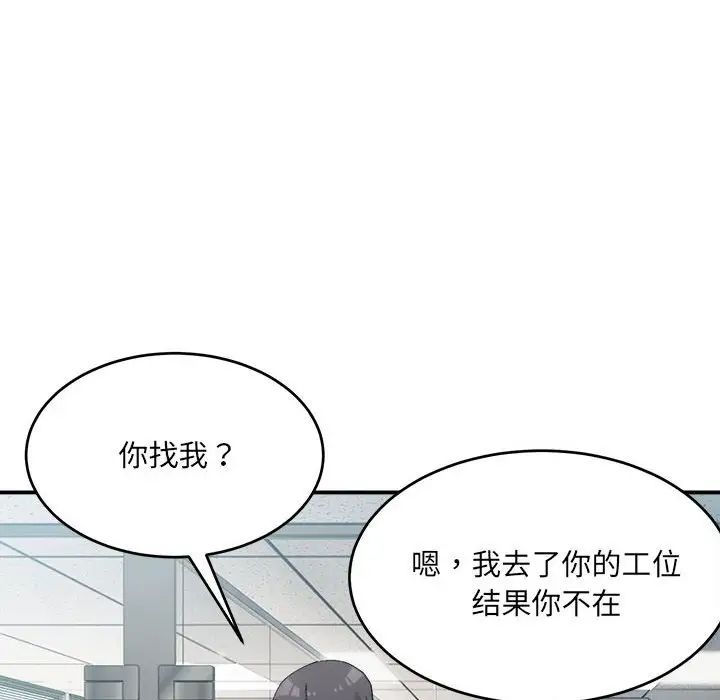 微妙关系第19话