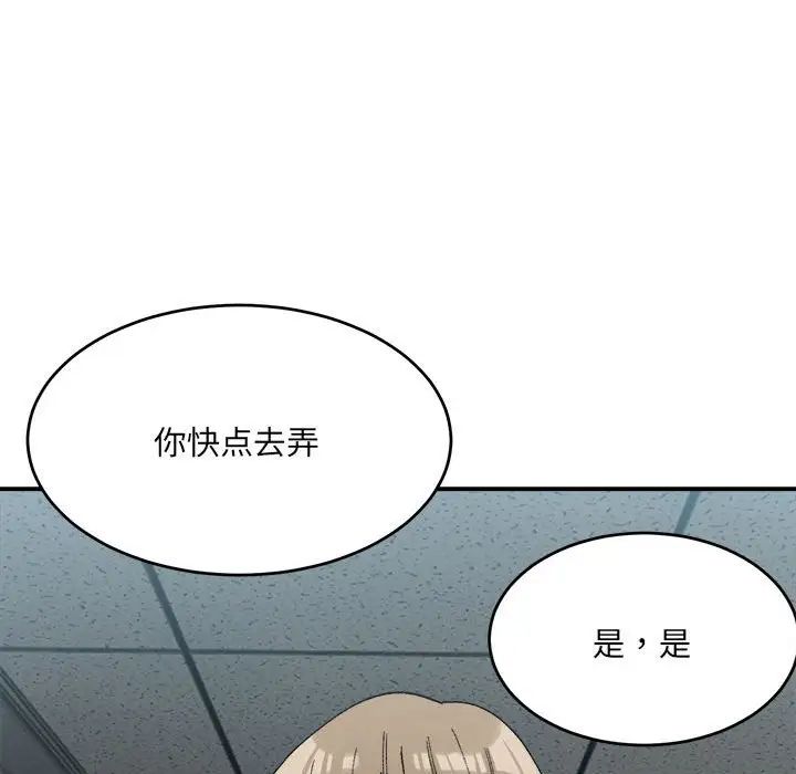 微妙关系第19话