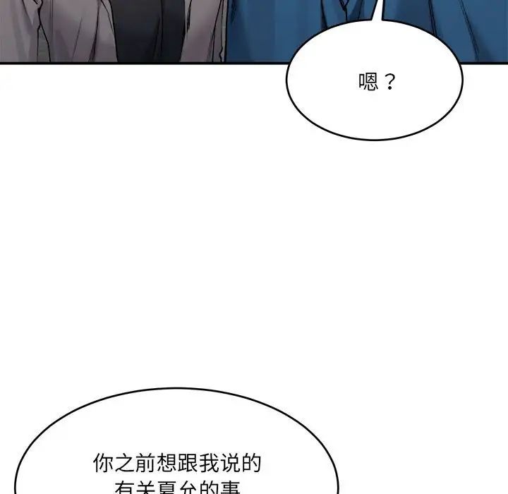 微妙关系第19话