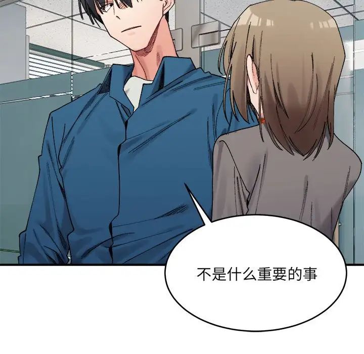 微妙关系第19话