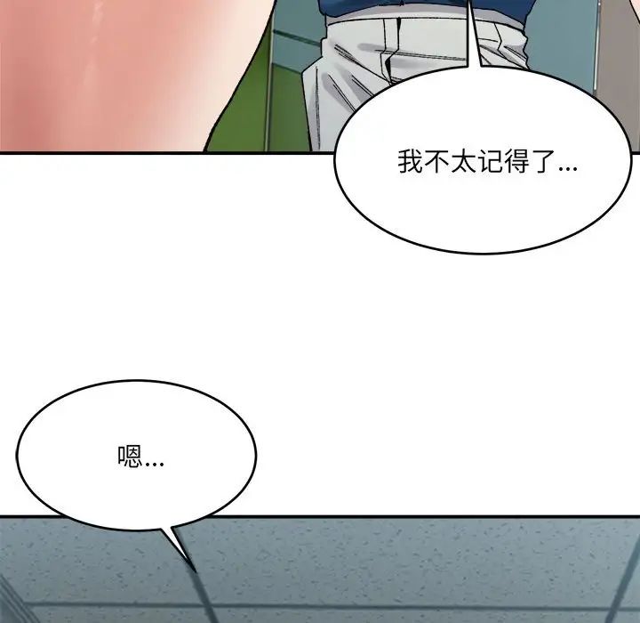 微妙关系第19话