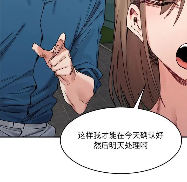 微妙关系第19话