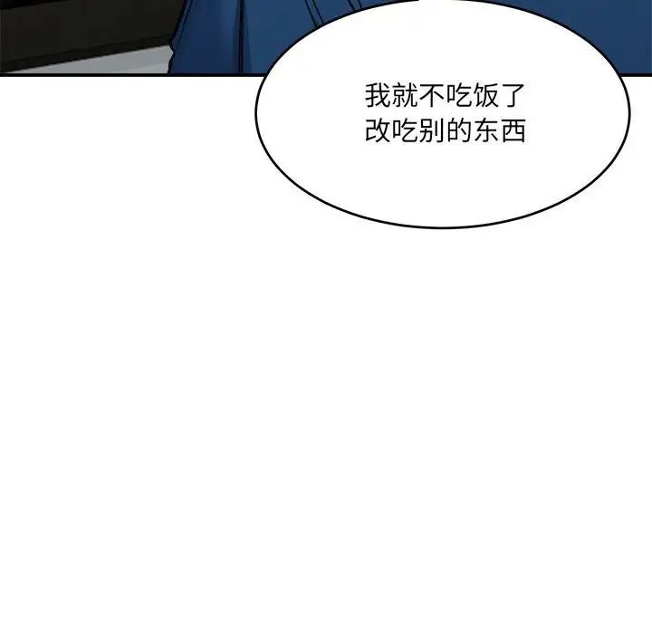 微妙关系第19话