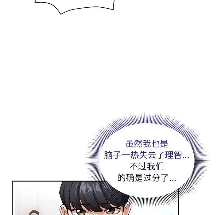疫情期间的家教生活第125话