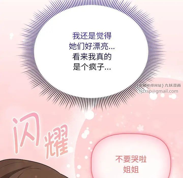 疫情期间的家教生活第125话