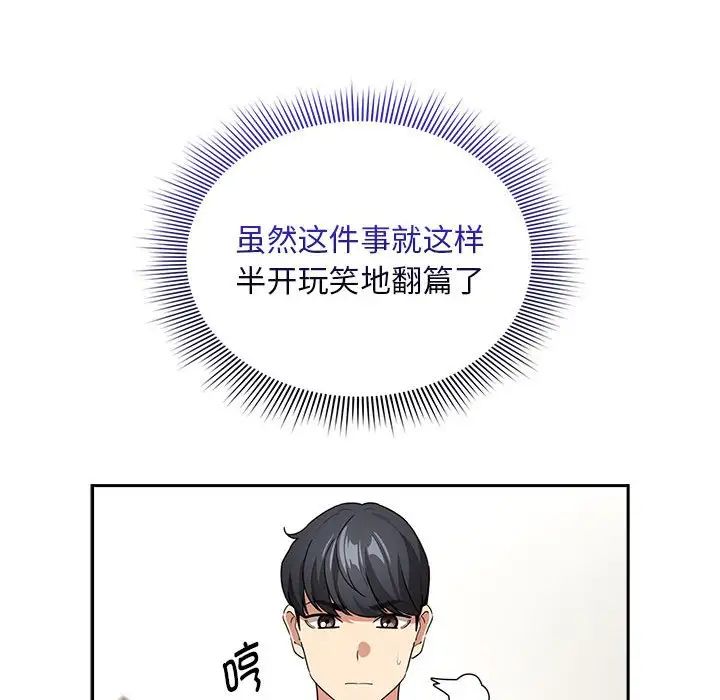 疫情期间的家教生活第125话