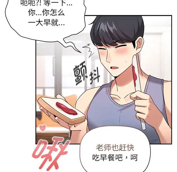 疫情期间的家教生活第125话