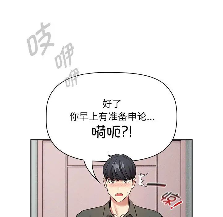 疫情期间的家教生活第125话