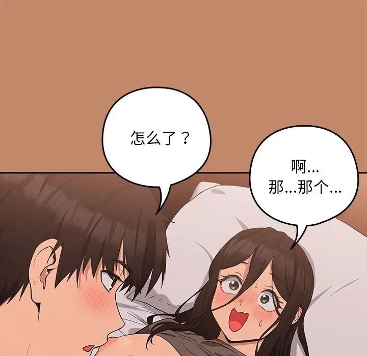 下班后的例行恋爱第15话