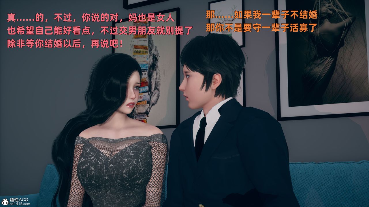 [3D]我与母亲第01话