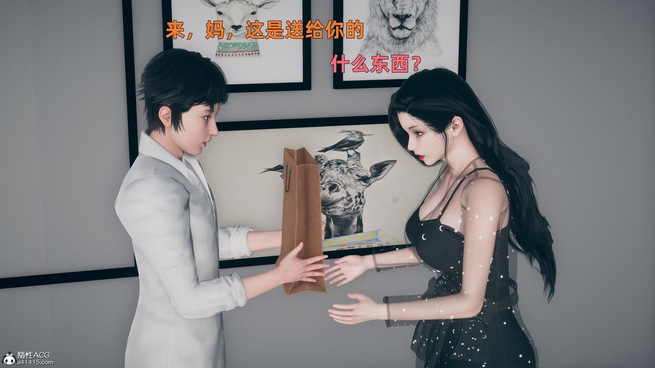 [3D]我与母亲第02话