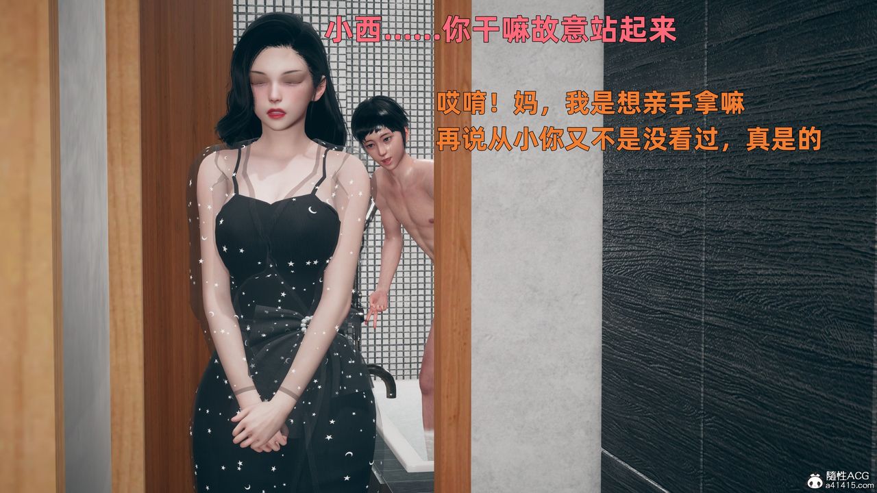 [3D]我与母亲第02话