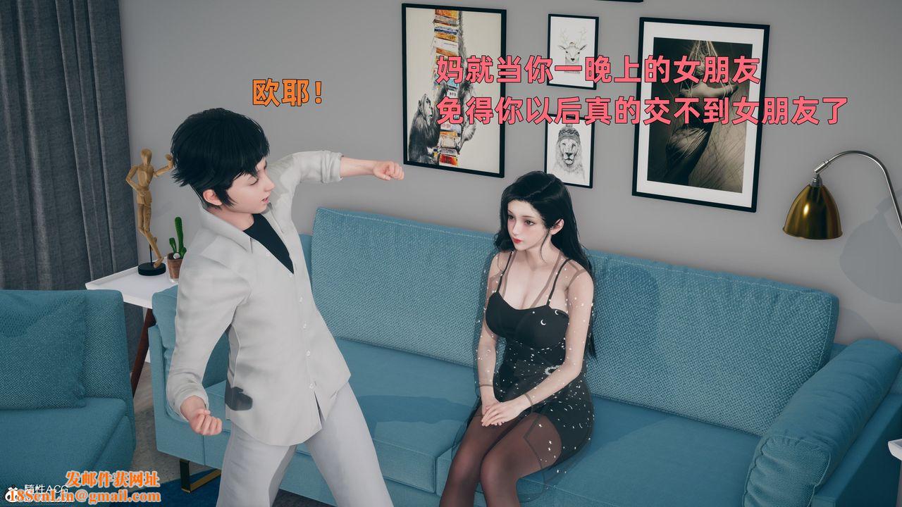 [3D]我与母亲第02话