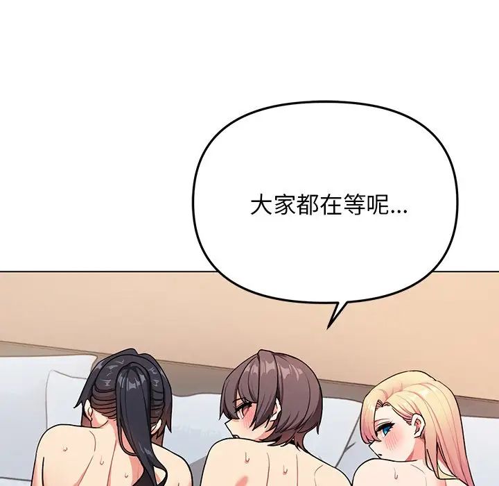 大学生活就从社团开始第97话