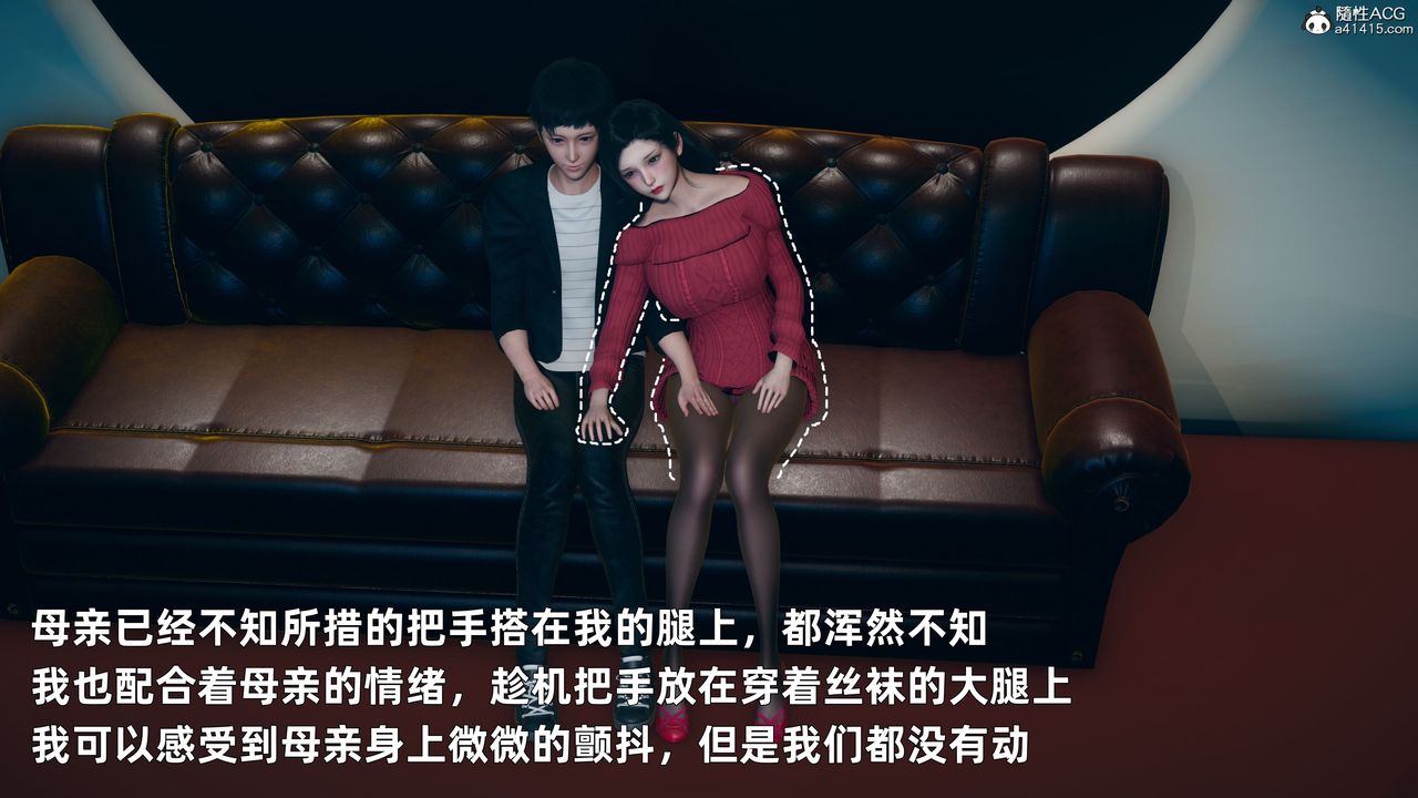[3D]我与母亲第03话