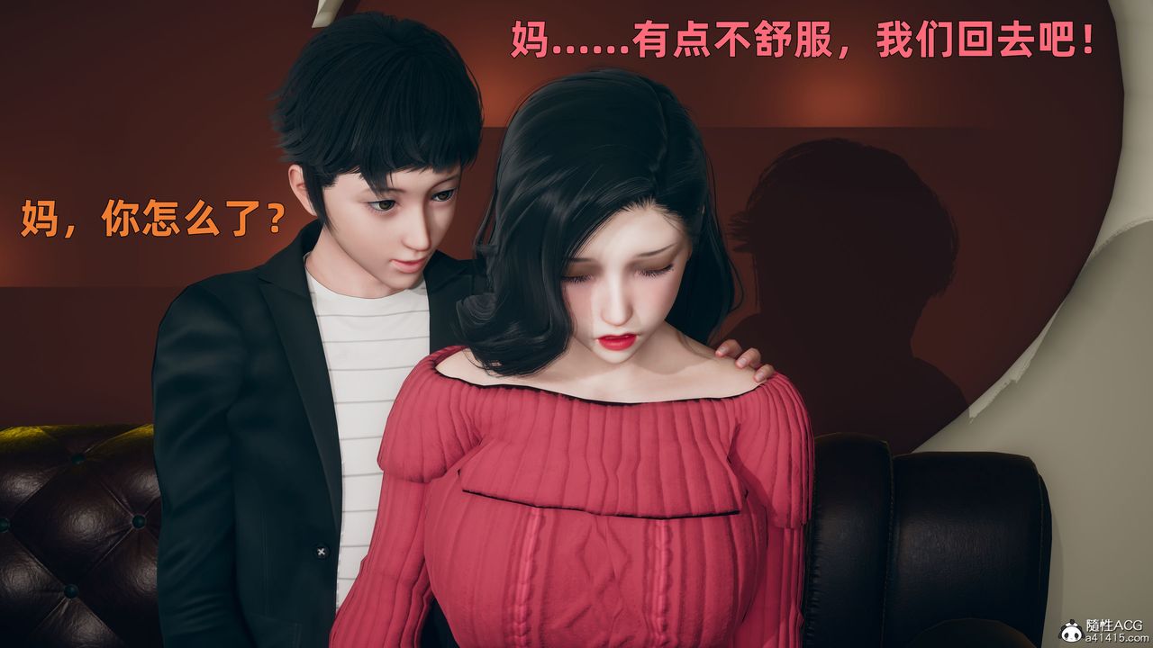 [3D]我与母亲第03话