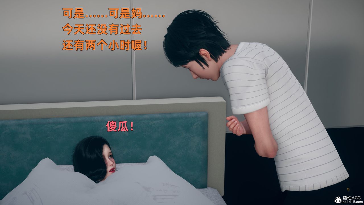 [3D]我与母亲第03话