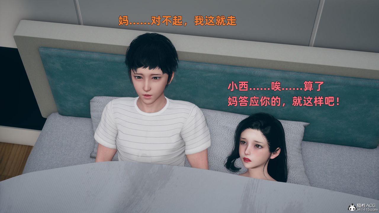 [3D]我与母亲第03话