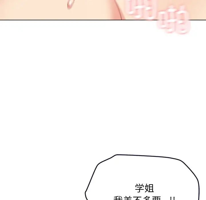 大学生活就从社团开始第97话