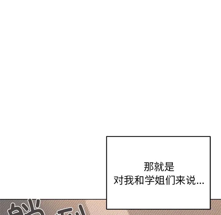 大学生活就从社团开始第97话