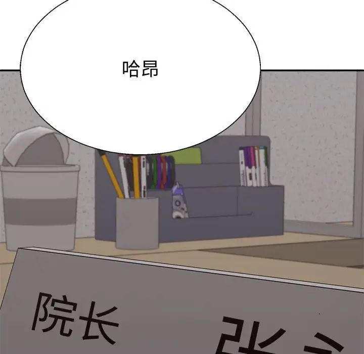 不同寻常的爱第8话