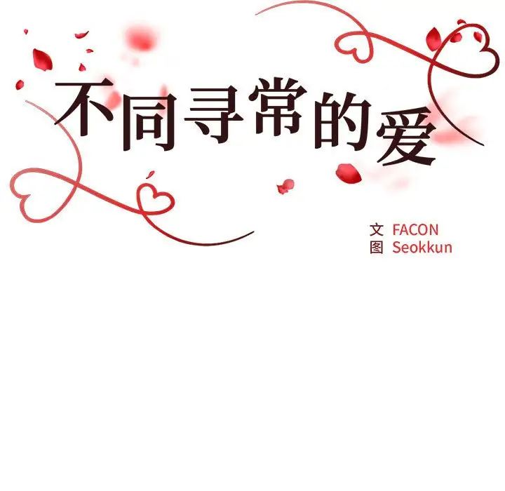 不同寻常的爱第8话