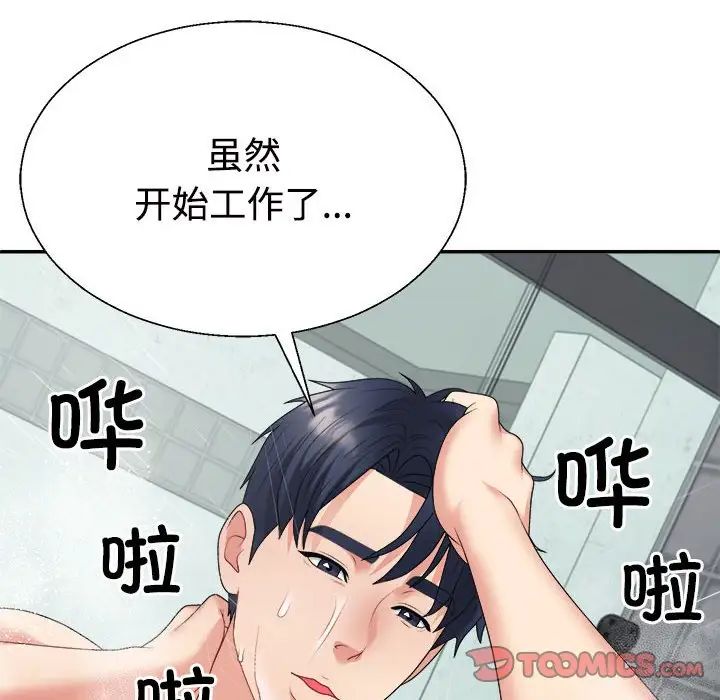 不同寻常的爱第8话