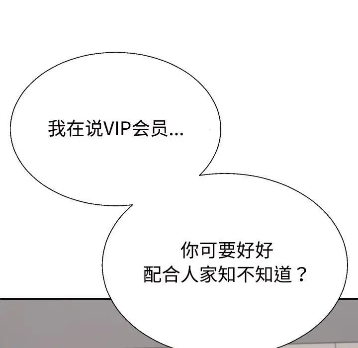 不同寻常的爱第8话