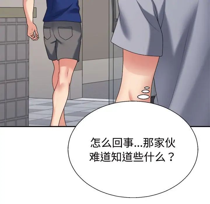 不同寻常的爱第8话