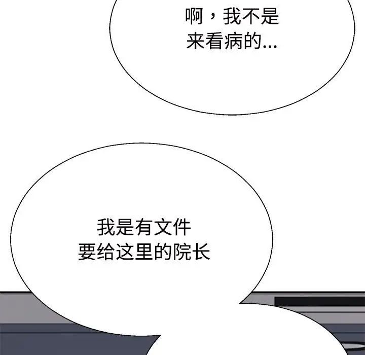不同寻常的爱第8话