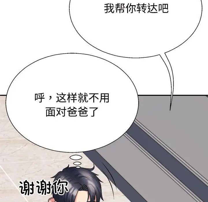 不同寻常的爱第8话