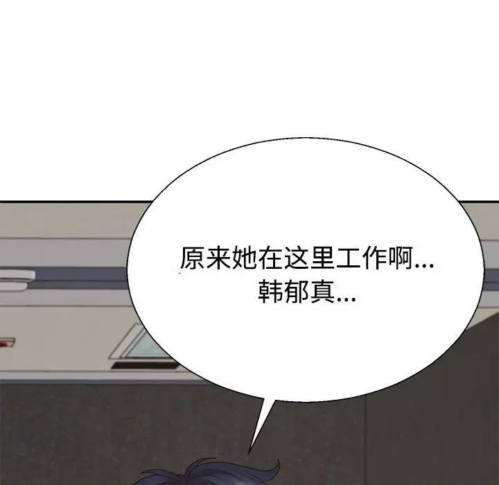 不同寻常的爱第8话