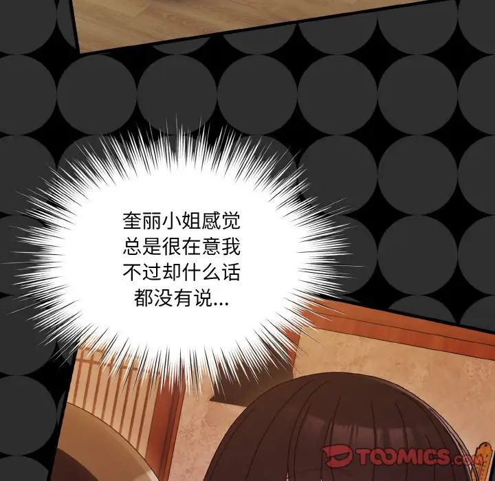 老大!请把女儿交给我!第34话