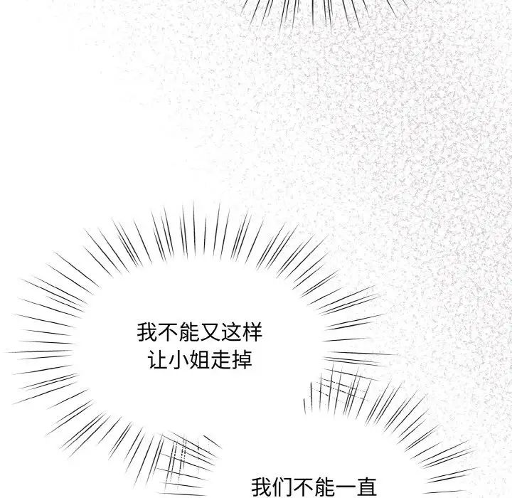 老大!请把女儿交给我!第34话