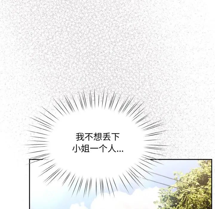 老大!请把女儿交给我!第34话