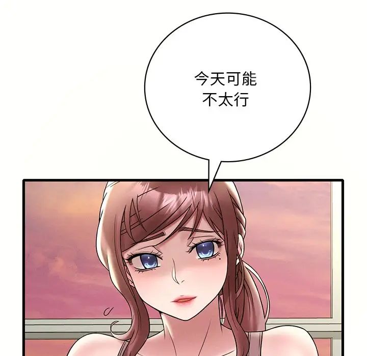 渴望占有她第23话