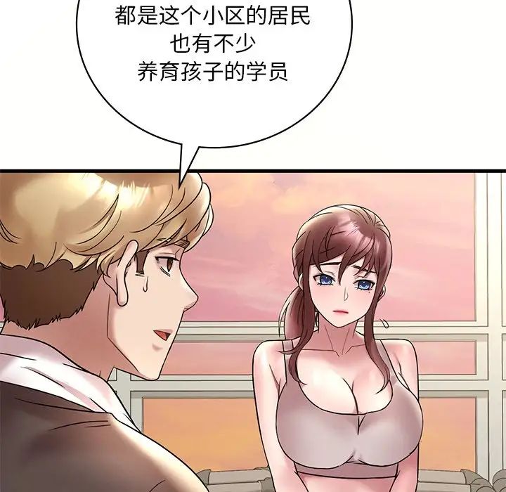 渴望占有她第23话