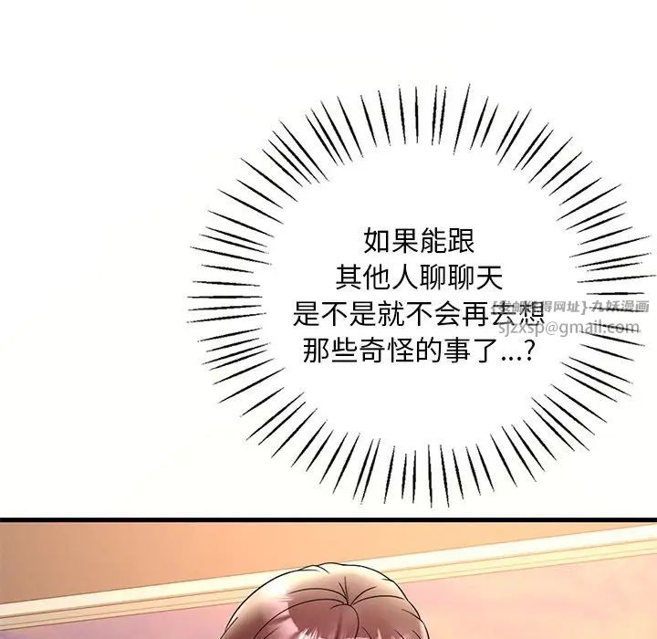 渴望占有她第23话