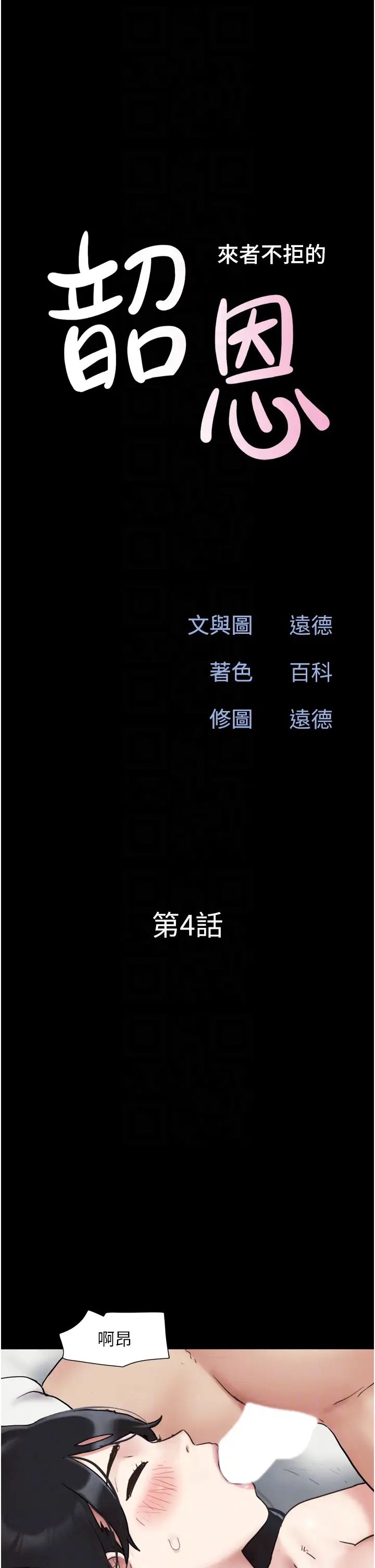 韶恩第4话-最后一个套套是我的!