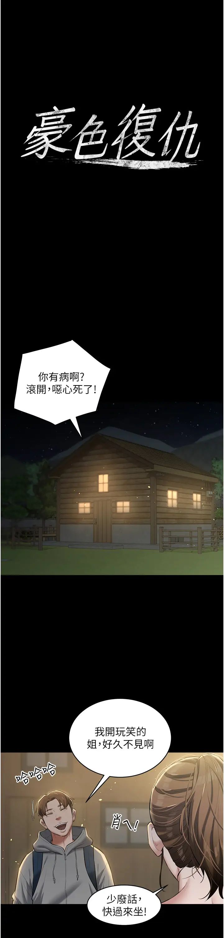 豪色復仇第24话-老公,你都在忙这些啊…