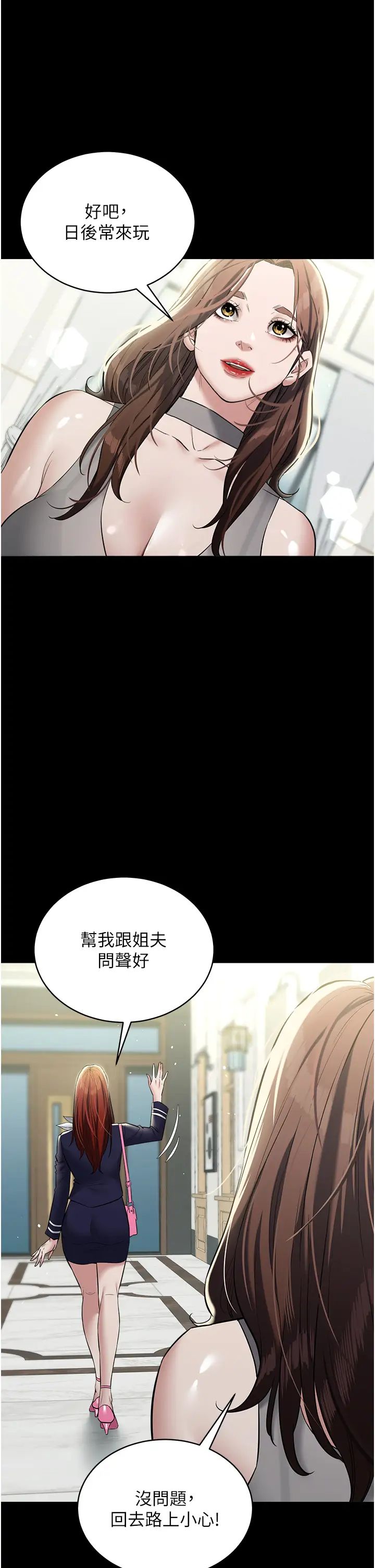 豪色復仇第24话-老公,你都在忙这些啊…
