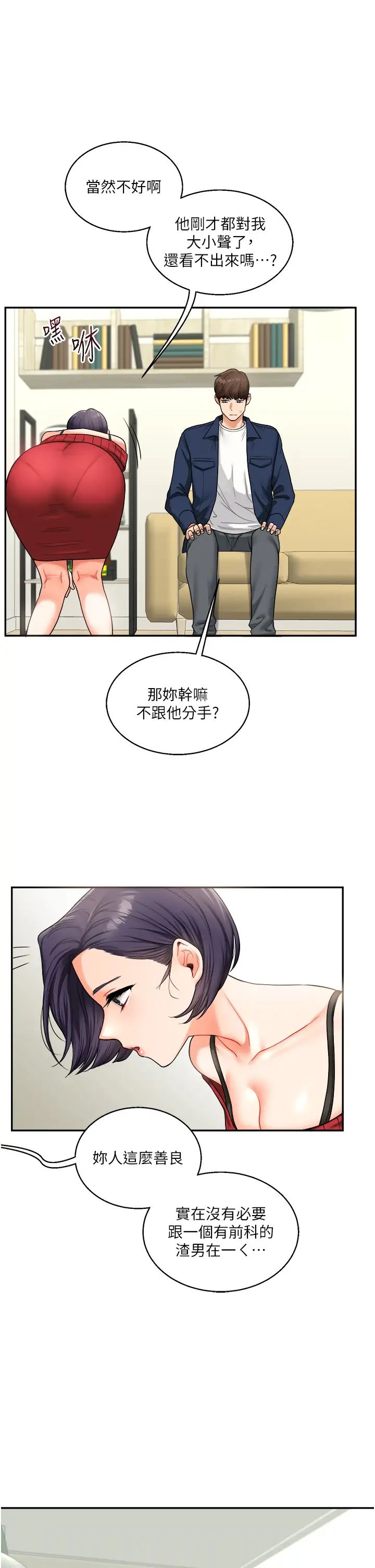 玩转学姊第25话-让学姐见识无敌斩男「棍」