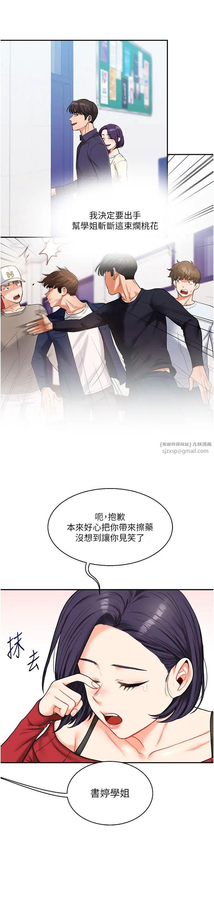 玩转学姊第25话-让学姐见识无敌斩男「棍」