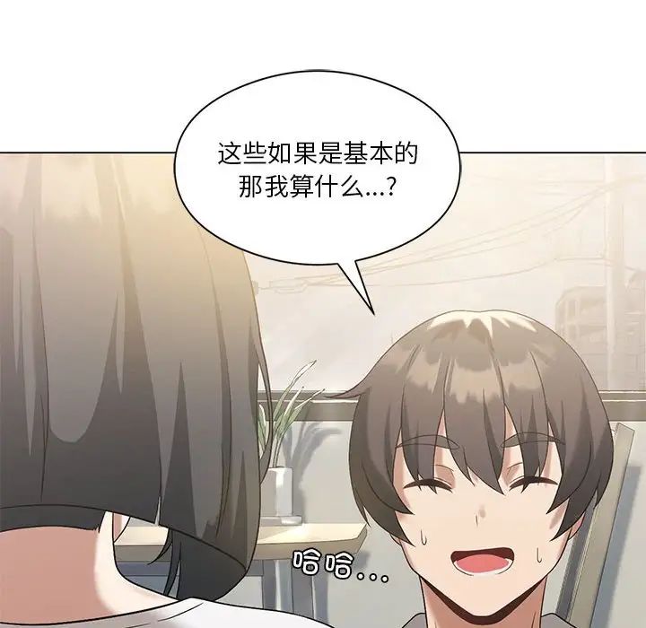 我靠升级逆袭成为大师第14话