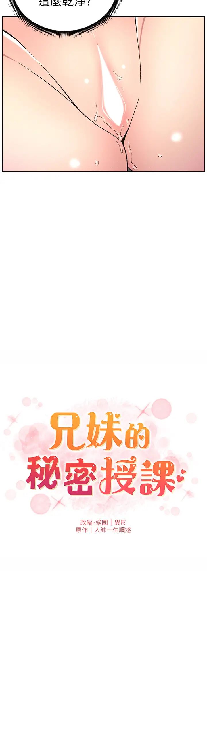 兄妹的秘密授课第17话-解锁万能抠精棒