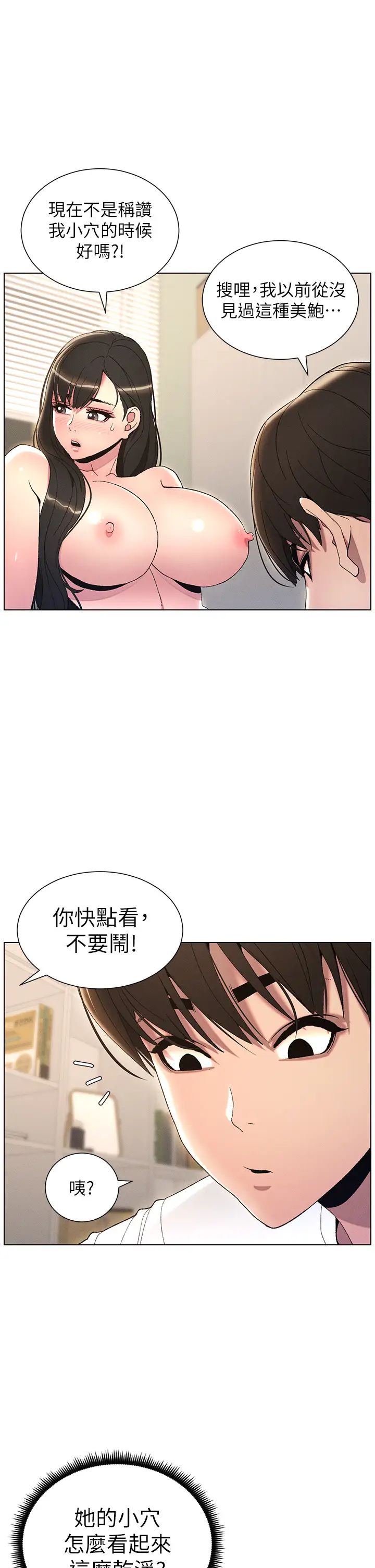 兄妹的秘密授课第17话-解锁万能抠精棒